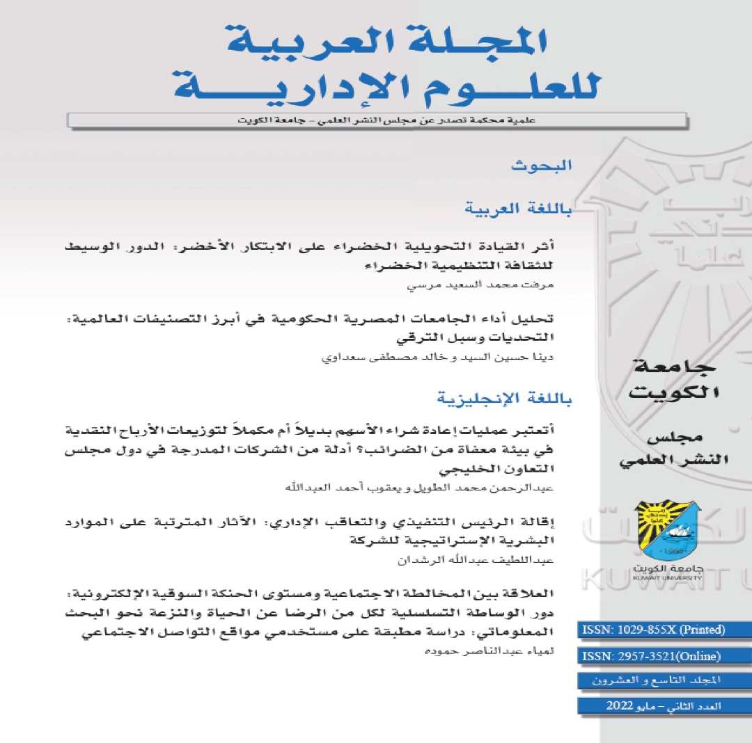 					معاينة مجلد 29 عدد 2 (2022)
				